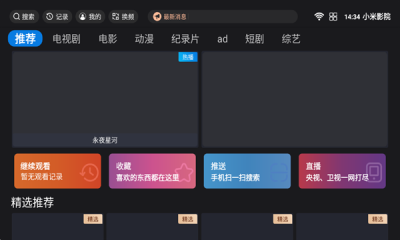 小米影院安装 .6