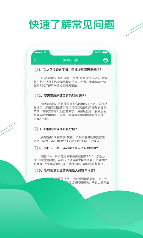 微数据恢复助手图3