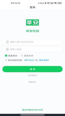 莘安校园安卓版