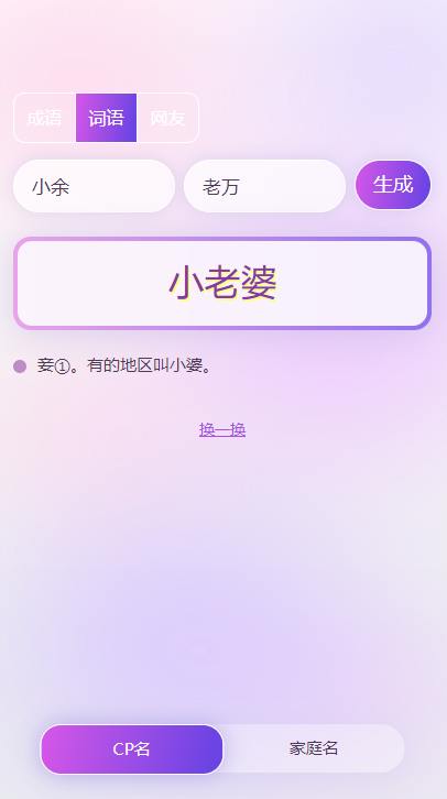 cp名自动生成器 1.0