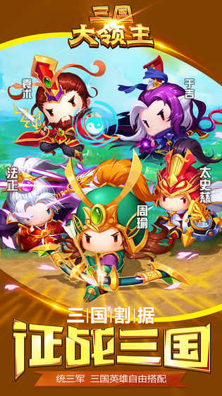 三国大领主(4)