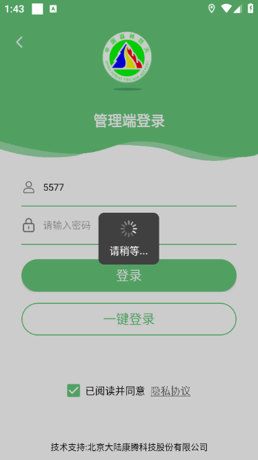监测即报护林员 原版图1