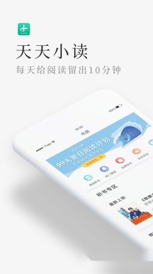 天天小读软件