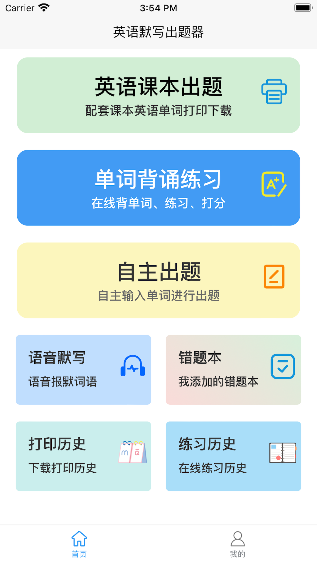 英语默写出题器 .8