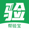 帮验宝安卓版