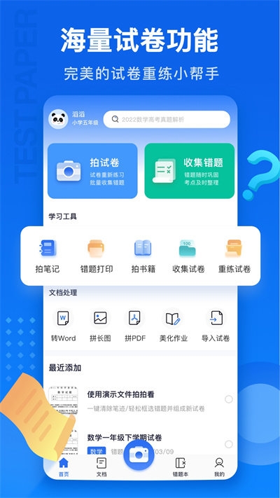 试卷100安卓版