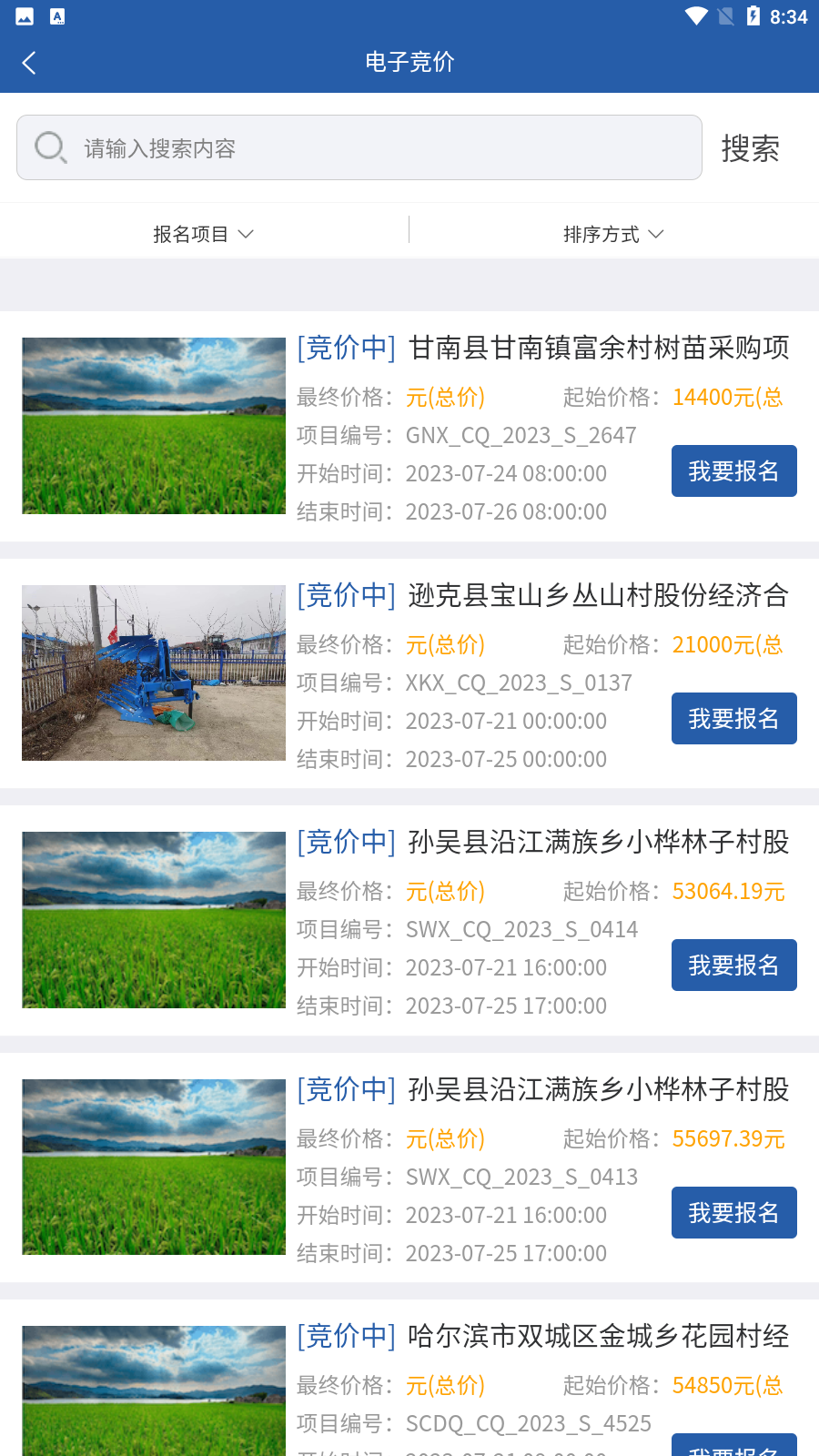 龙江农交