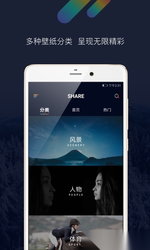 Share壁纸