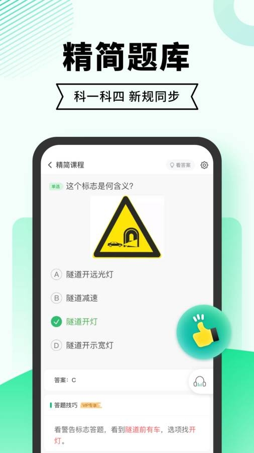 驾考部落极速版