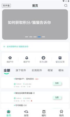 软件猫截图2