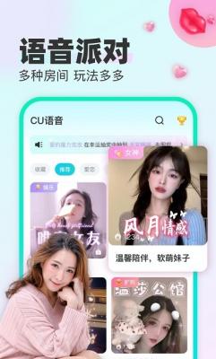cu语音最新版图2
