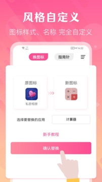 一键快捷换图标 (2)