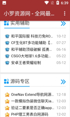 小罗资源网安卓免费版图1