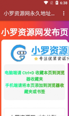 小罗资源网安卓免费版图2