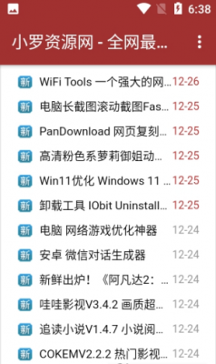小罗资源网安卓免费版图3