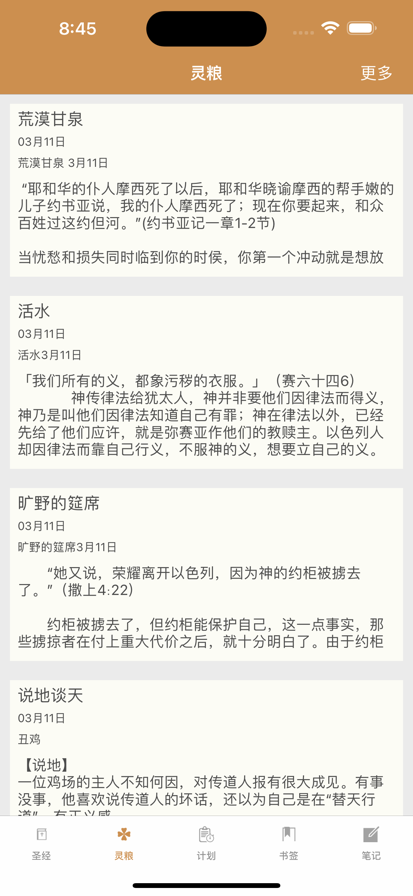 灵修圣经2025(2)