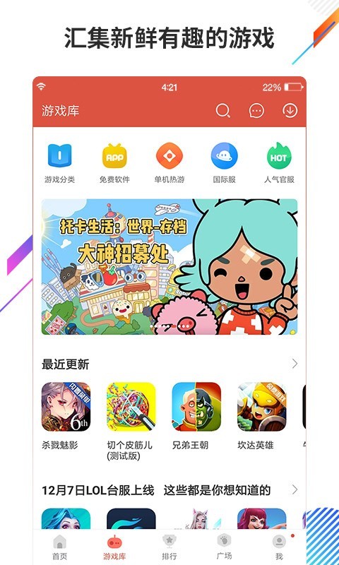 虫虫助手老版图3