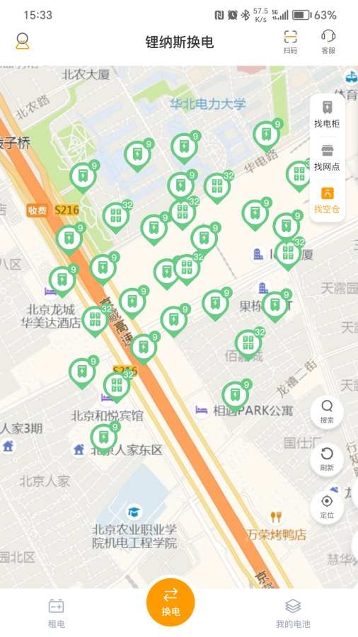 锂纳斯换电最新版截图1