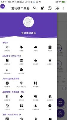 爱玩机工具箱最新版(1)