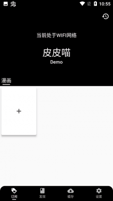 皮皮喵漫画安卓直装版图2