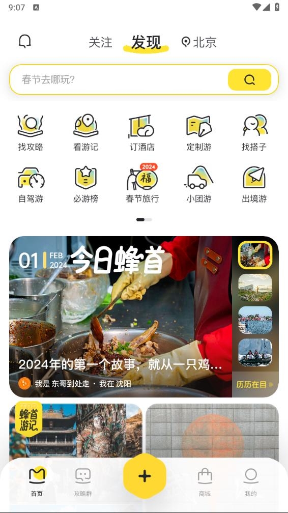 马蜂窝旅游 (1)