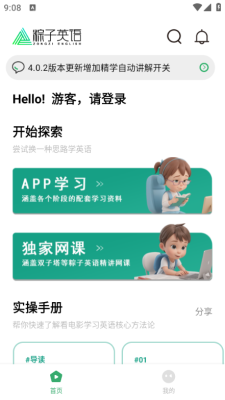 粽子英语 截图4