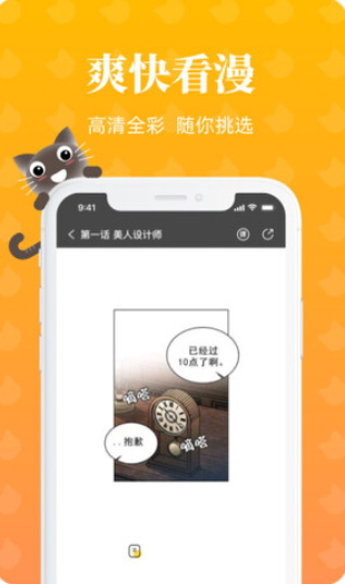 懒猫漫画阅读安卓免费版图5
