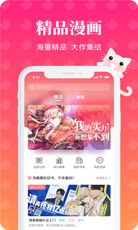 懒猫漫画阅读安卓免费版图1