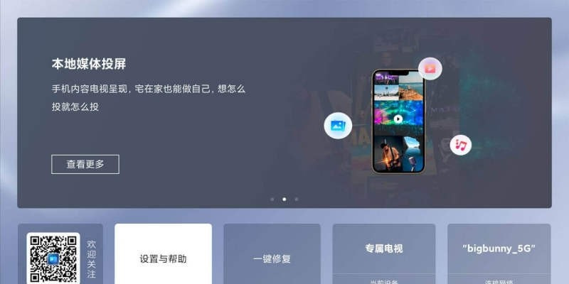 创维爱投屏tv版(3)