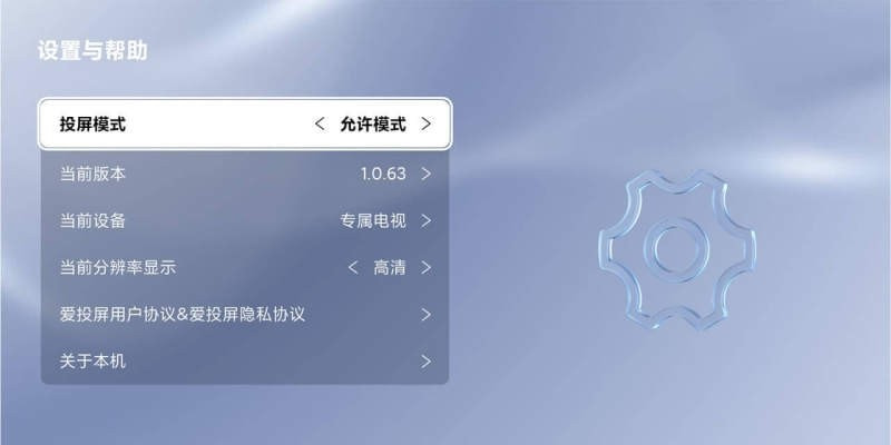 创维爱投屏tv版(2)