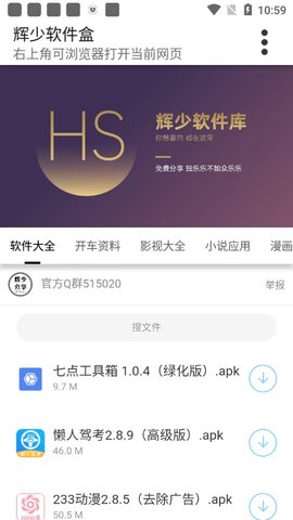 辉少软件库(1)