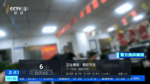全球TV电视直播高清版图3
