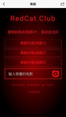 红猫影视截图1