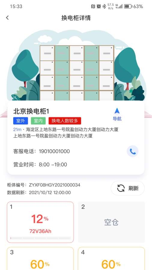 锂纳斯换电最新版截图2