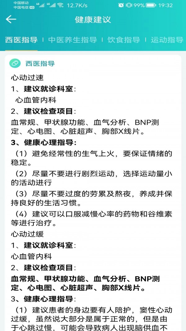 安瑜健康图4
