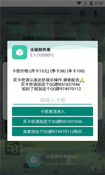 太极软件库卡密(3)