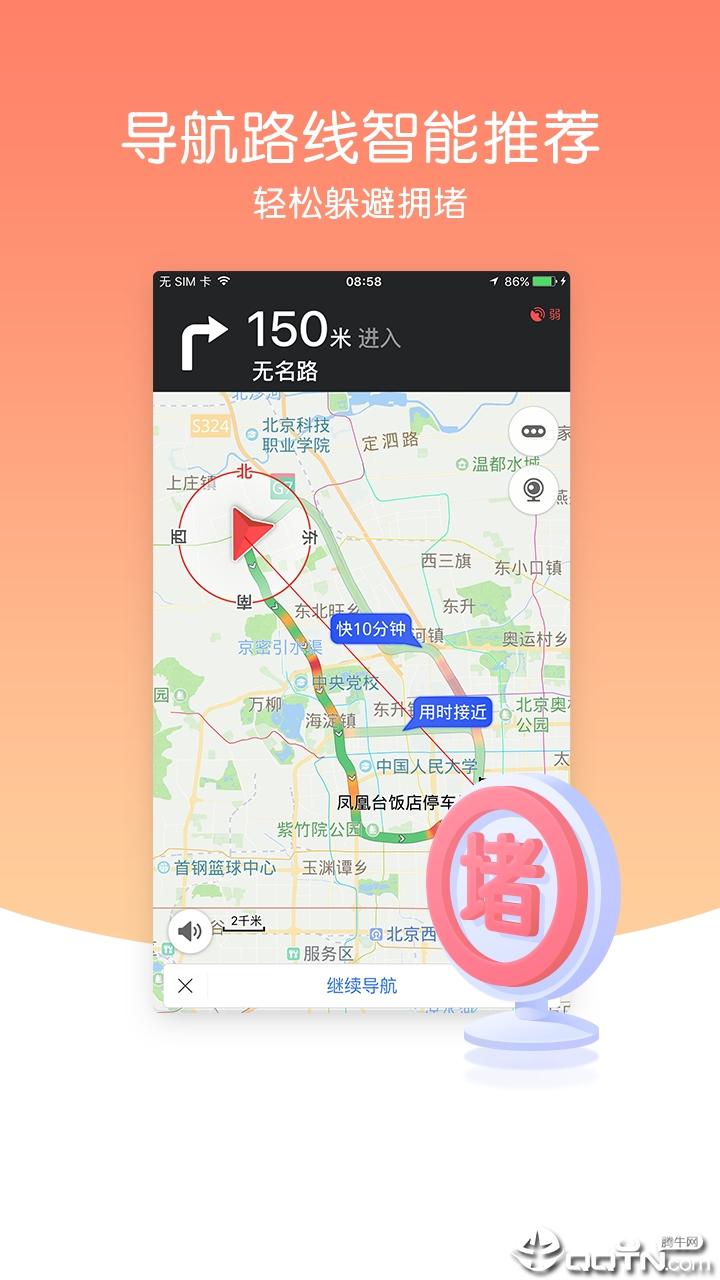 图吧导航手机版截图3