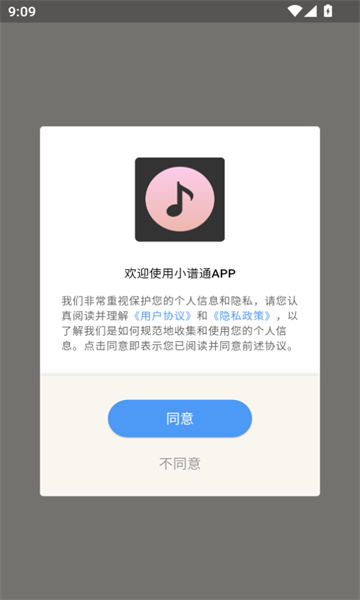 小谱通免费版(1)