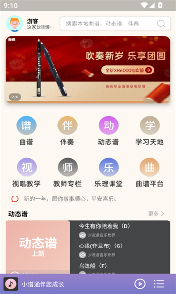 小谱通免费版(2)