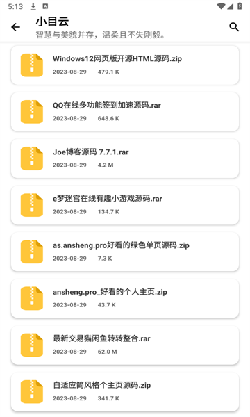 小目软件库安卓直装版图2