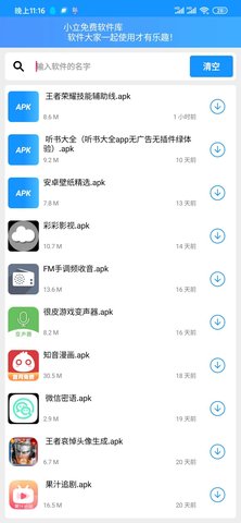 小立软件库图3