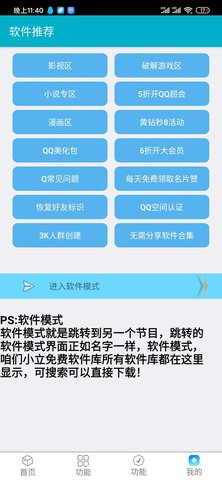 小立软件库图2