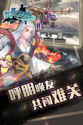 乱舞西游图2