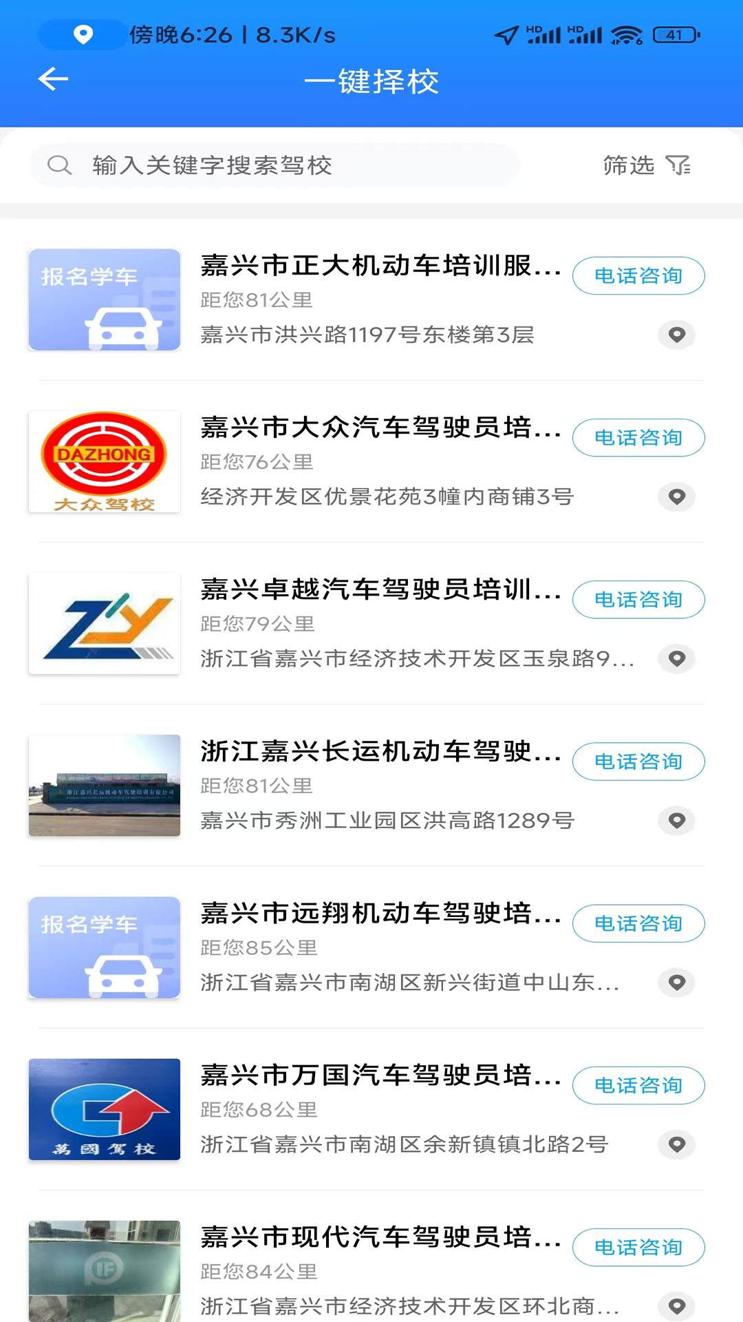 学驾考一件事安装最新版截图3