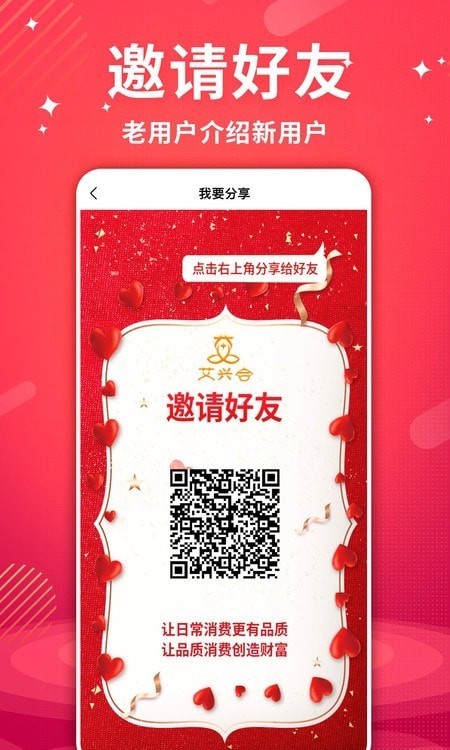 艾兴合安卓免费版