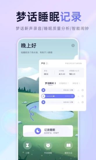 小睡眠安装 .1(2)