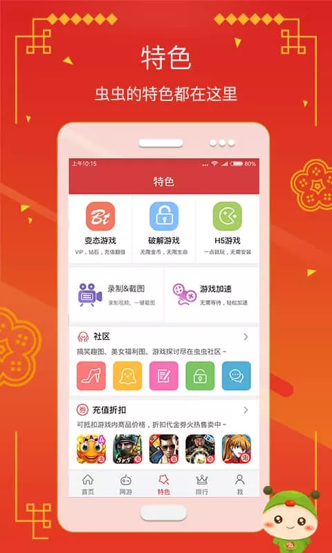 虫虫助手.8图3