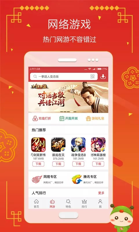 虫虫助手.8图1
