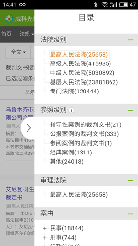 威科法规库官方版图3