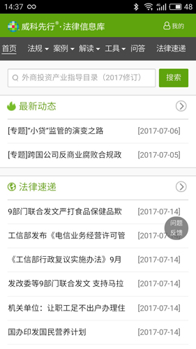 威科法规库官方版图1
